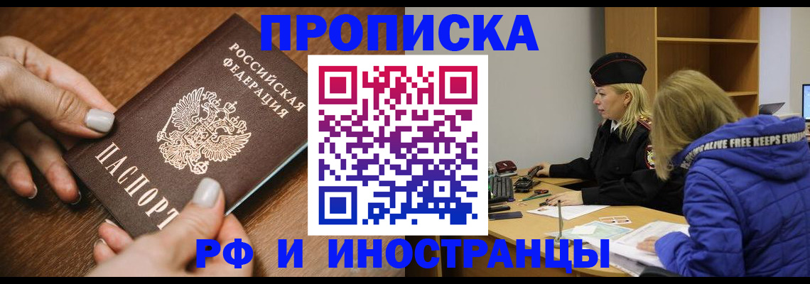 временная регистрация для школы в Читинской области