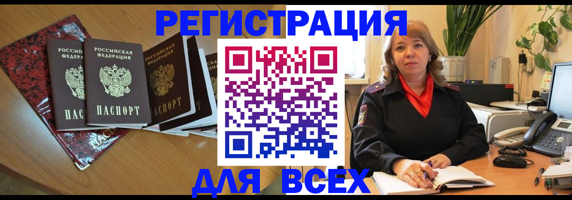 временная регистрация для всех в Читинской области