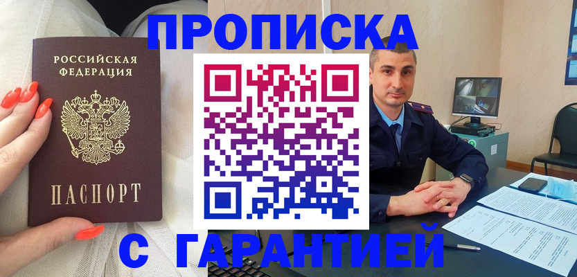 прописка для работы в Читинской области